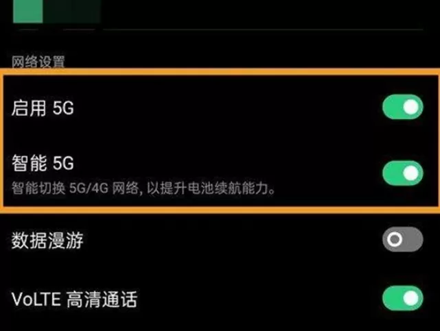 oppoa72怎么开启5g模式 oppoa72怎么打开5g网络