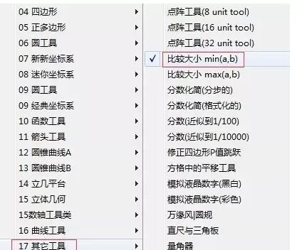 几何画板自动提取最大值和最小值的相关操作