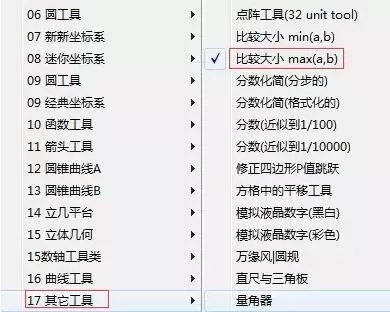 几何画板自动提取最大值和最小值的相关操作