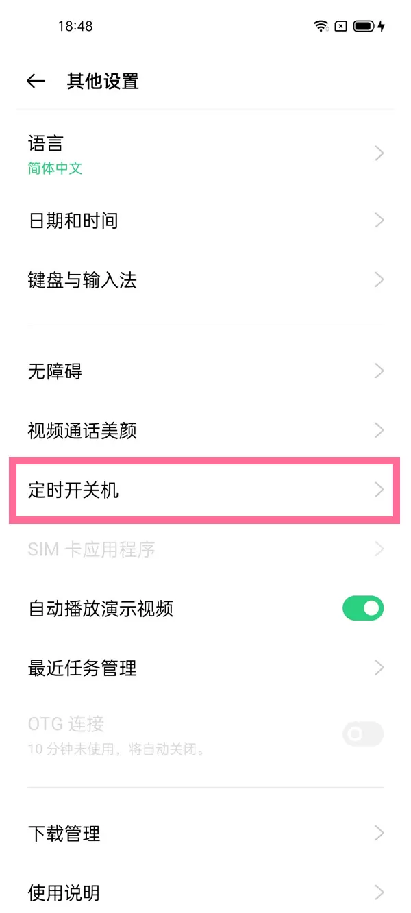 oppo定时开关机怎么开启 OPPO设置定时开关机步骤