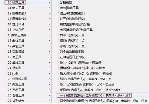 几何画板求函数定积分的操作方法
