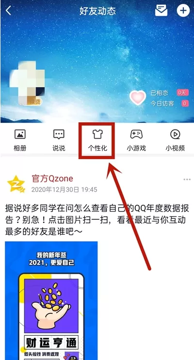 qq空间手机型号怎样关闭 QQ空间不显示手机型号方法
