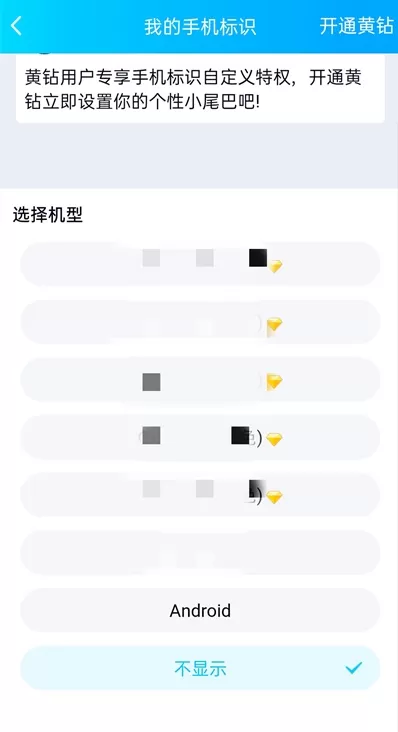 qq空间手机型号怎样关闭 QQ空间不显示手机型号方法