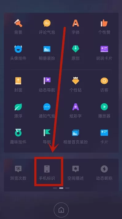 qq空间手机型号怎样关闭 QQ空间不显示手机型号方法