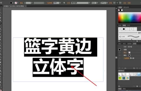ai设计蓝字黄边立体字的操作方法