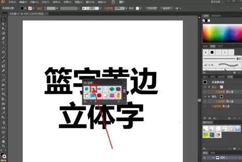 ai设计蓝字黄边立体字的操作方法