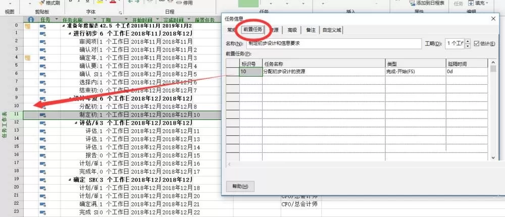 Project设置后置任务的操作教程