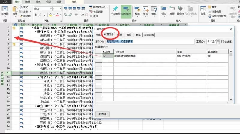 Project设置后置任务的操作教程