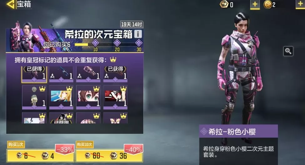 使命召唤手游希拉皮肤多少出?使命召唤手游希拉粉色小樱二次元宝箱抽取攻略