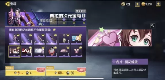 使命召唤手游希拉皮肤多少出?使命召唤手游希拉粉色小樱二次元宝箱抽取攻略
