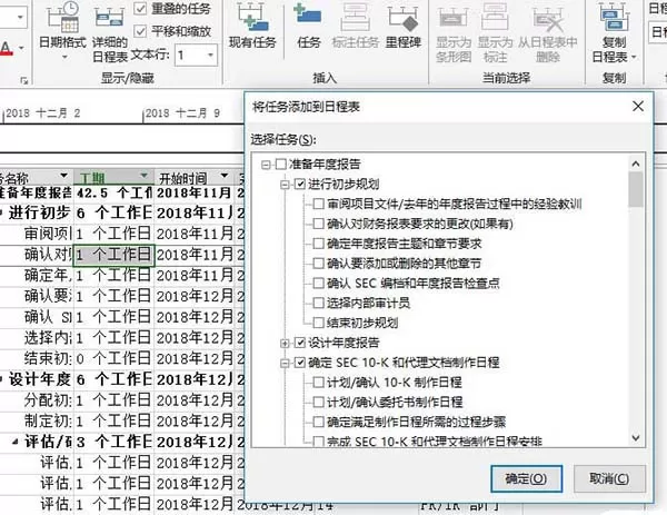 Project表格设置任务的组织结构的操作方法