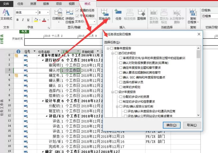 Project表格设置任务的组织结构的操作方法