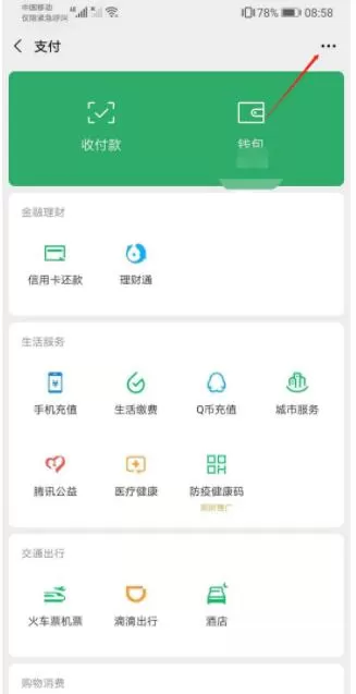 微信支付密码怎么取消 微信关闭支付密码方法