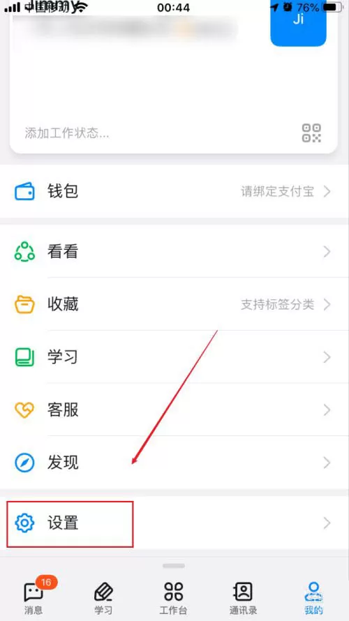 钉钉界面跟随系统外观如何设 钉钉界面跟随系统外观开启教程
