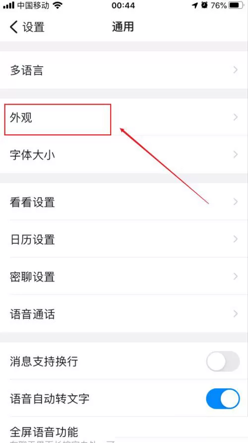 钉钉界面跟随系统外观如何设 钉钉界面跟随系统外观开启教程
