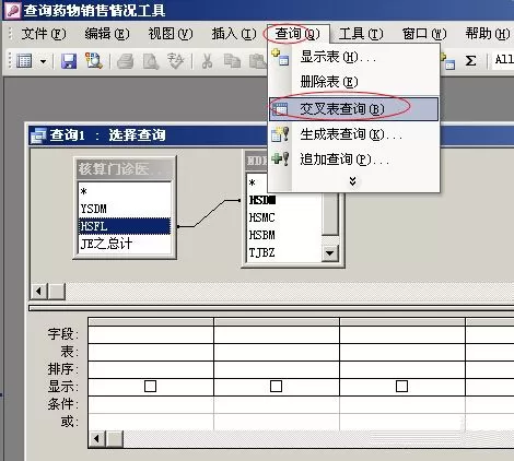 access交叉表进行可观性查询的操作方法