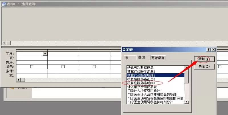 access交叉表进行可观性查询的操作方法