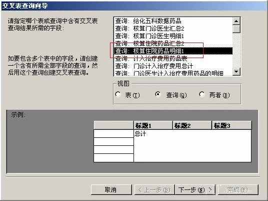 access交叉表进行可观性查询的操作方法