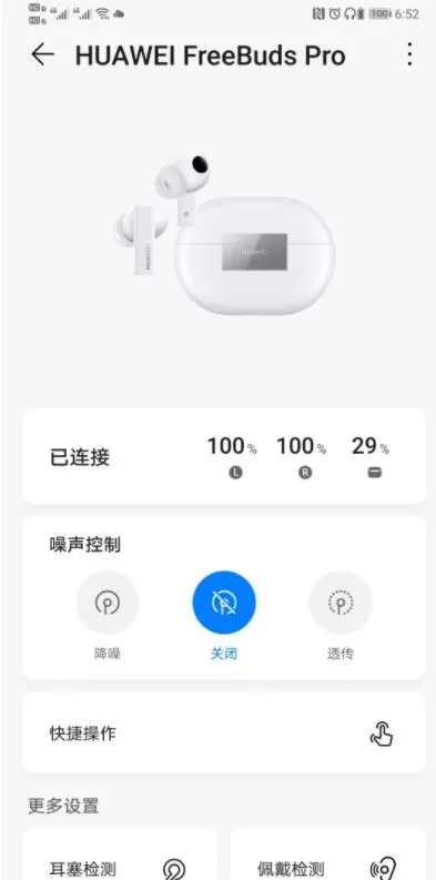 华为降噪三种模式怎么切换 华为降噪三种模式切换方法