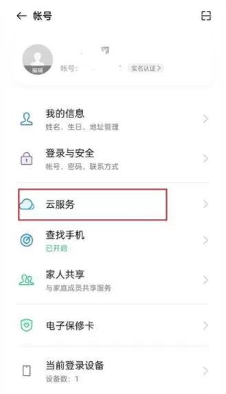 oppo怎样取消照片同步 oppo关闭照片自动同步方法