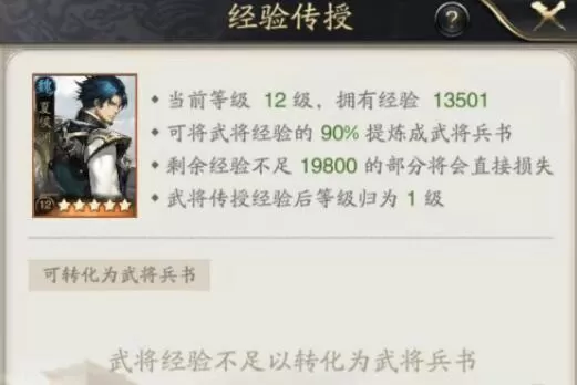 神将三国武将兵书怎么用 神将三国武将兵书使用攻略
