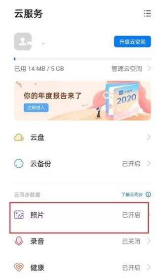 oppo怎样取消照片同步 oppo关闭照片自动同步方法