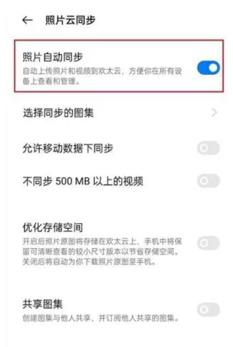 oppo怎样取消照片同步 oppo关闭照片自动同步方法
