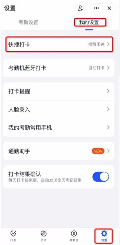 钉钉极速打卡怎么关闭 钉钉取消极速打卡教程