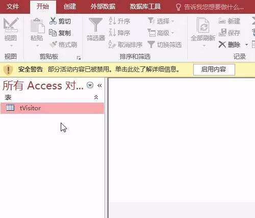 access数据库设置姓名字段为必填字段的图文方法