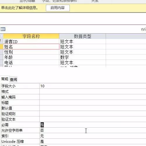access数据库设置姓名字段为必填字段的图文方法