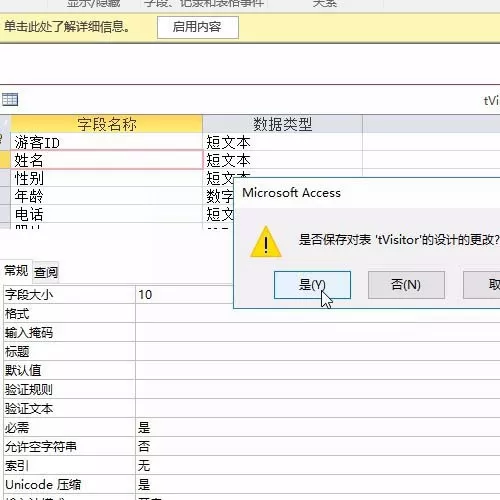 access数据库设置姓名字段为必填字段的图文方法