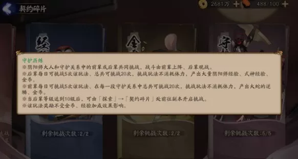 阴阳师守护历练怎么打?阴阳师常驻师徒副本守护历练玩法攻略