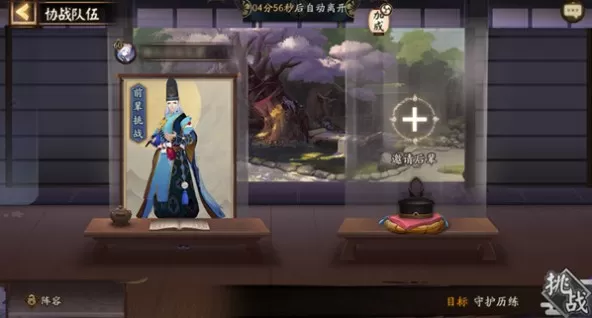 阴阳师守护历练怎么打?阴阳师常驻师徒副本守护历练玩法攻略