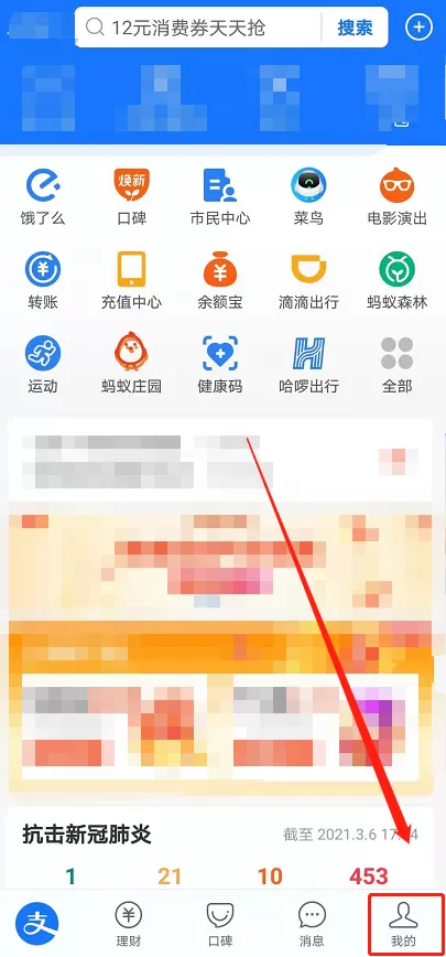 支付宝怎么解绑智能设备 支付宝删除智能手环方法