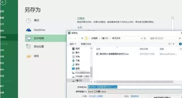 Excel如何设置保护