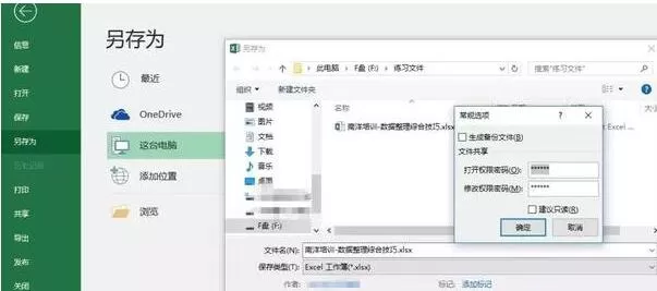 Excel如何设置保护