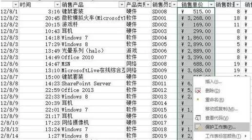 Excel如何设置保护