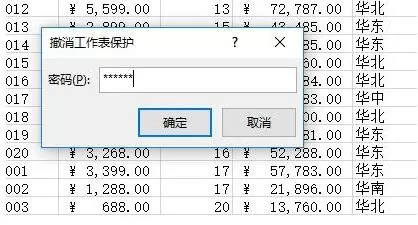 Excel如何设置保护
