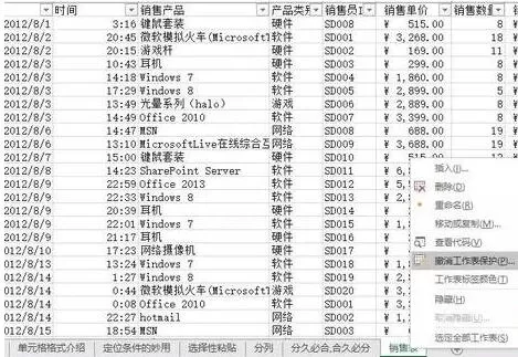 Excel如何设置保护