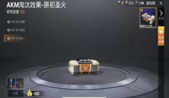 和平精英akm原初圣火怎么得?和平精英akm原初圣火特效怎么样?