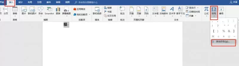 word查看汉字ASCII码的详细方法