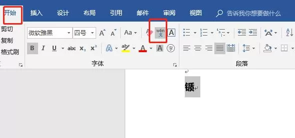 word查看汉字ASCII码的详细方法