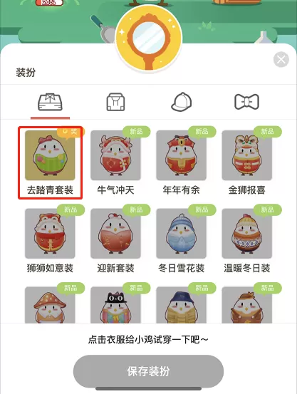 支付宝蚂蚁庄园踏青装扮怎么得 支付宝蚂蚁庄园踏青装扮获取方法