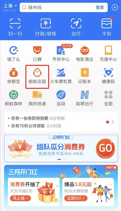 支付宝蚂蚁庄园踏青装扮怎么得 支付宝蚂蚁庄园踏青装扮获取方法