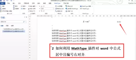MathType更改公式自动编号的操作方法