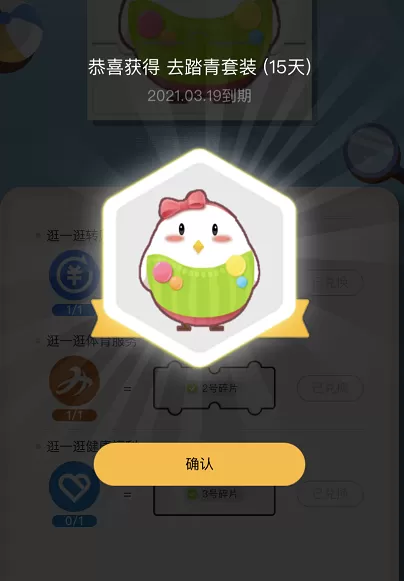 支付宝蚂蚁庄园踏青装扮怎么得 支付宝蚂蚁庄园踏青装扮获取方法