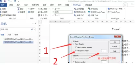 MathType更改公式自动编号的操作方法