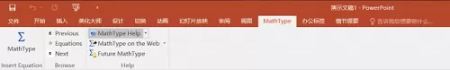 MathType与Office 2016兼容使用的详细操作方法