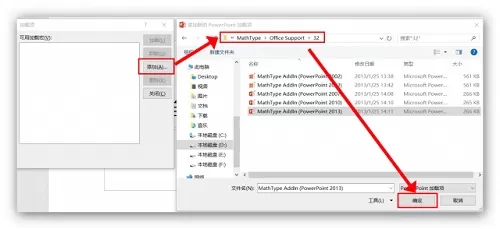 MathType与Office 2016兼容使用的详细操作方法