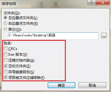 Beyond Compare保存快照时如何与CRC比较相结合